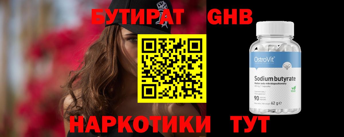 Бутират оксибутират  Вход с VPN  БУТИРАТ  Кимры 