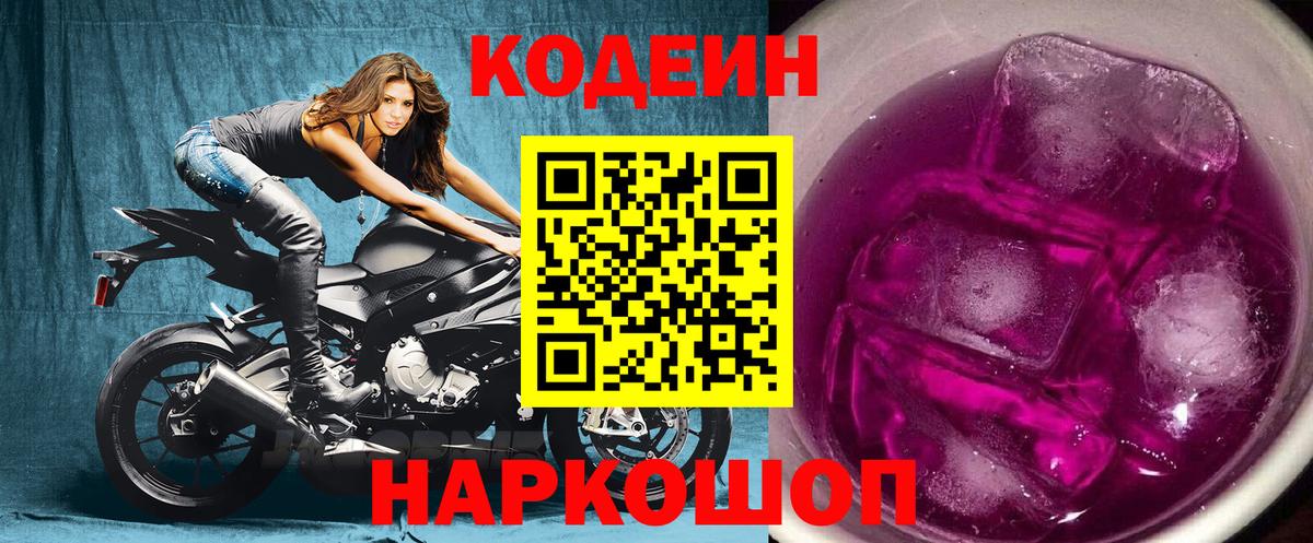 Кодеиновый сироп Lean напиток Lean (лин) Кимры
