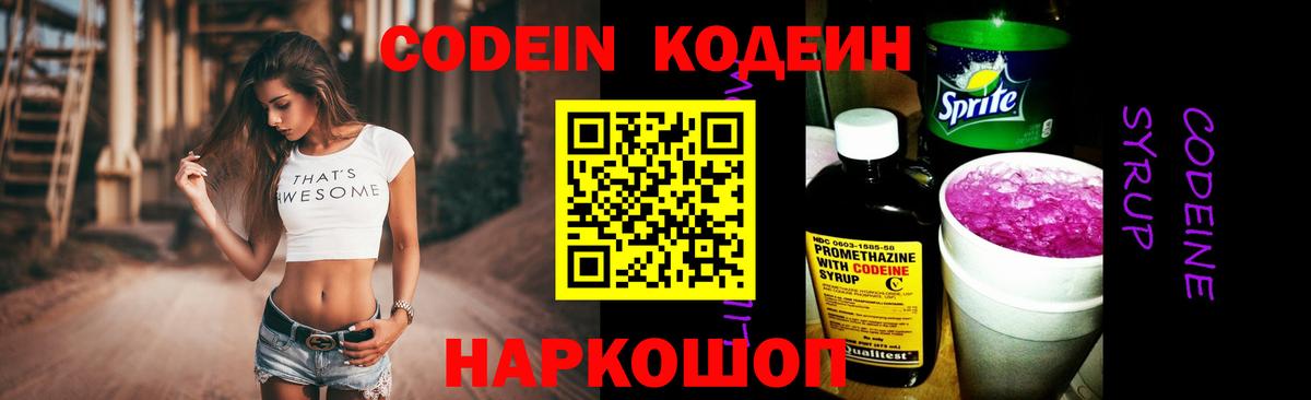 Кодеин Purple Drank  Вход с VPN  Кимры  где можно купить   Codein напиток Lean (лин) 