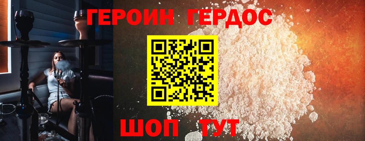Героин хмурый Кимры